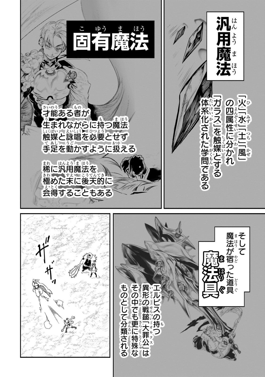 Orc no Shuhai ni Shukufuku wo - Chapter 9 - Page 2